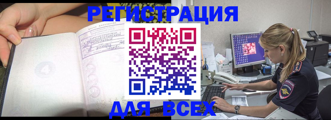 прописка законно в Абазе