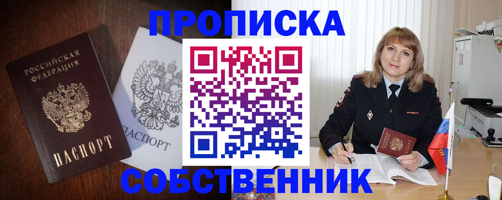 временная регистрация собственник в Абазе