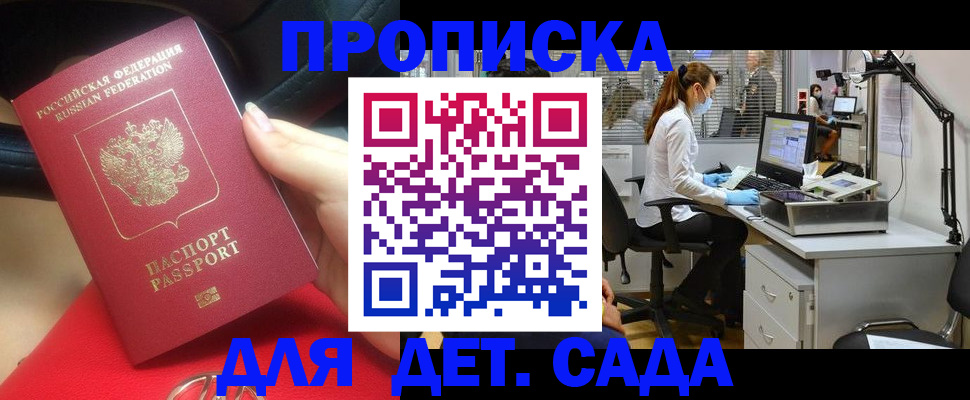 прописка для работы в Абазе