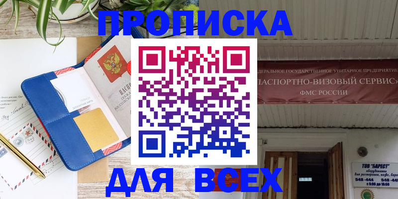 прописка для кредита в Абазе